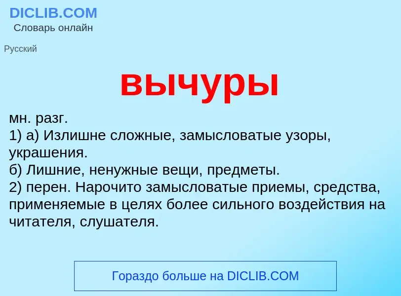 Что такое вычуры - определение