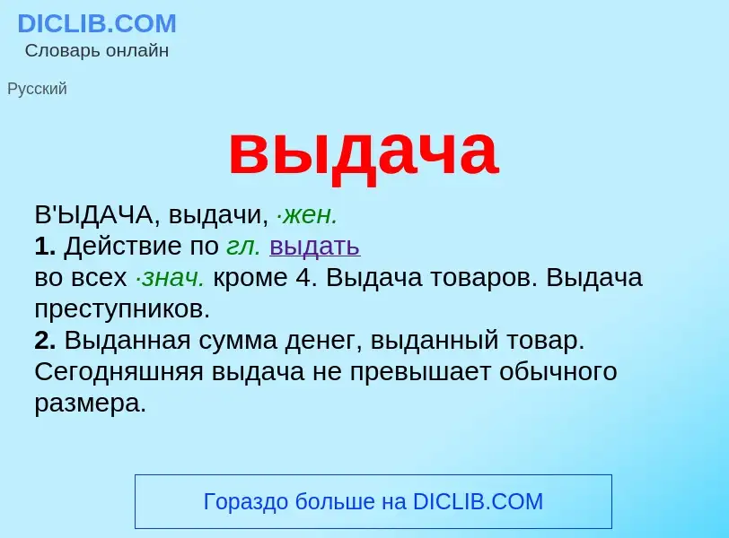 Что такое выдача - определение