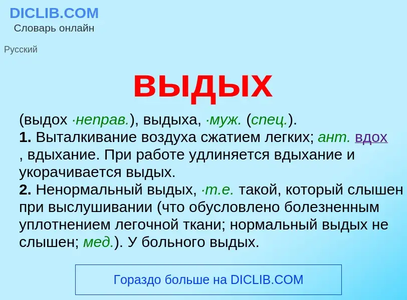 Что такое выдых - определение