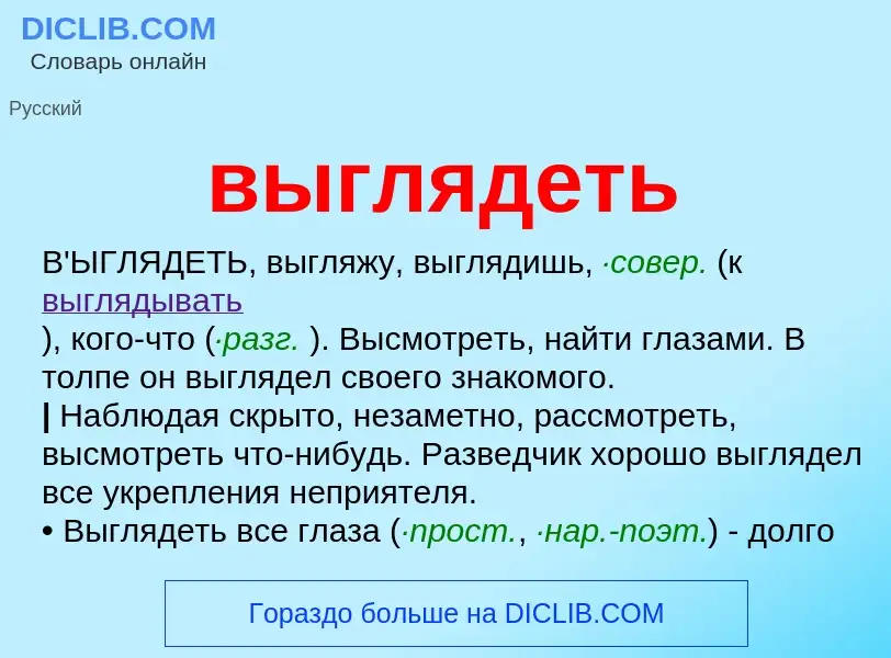 Что такое выглядеть - определение