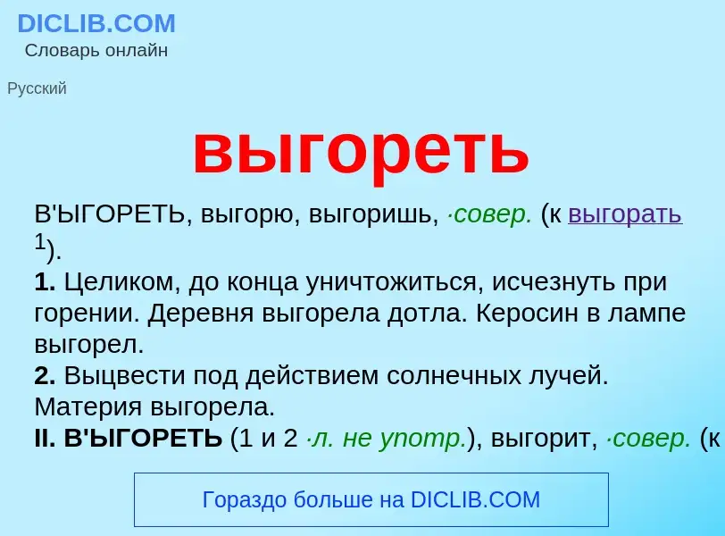 Что такое выгореть - определение