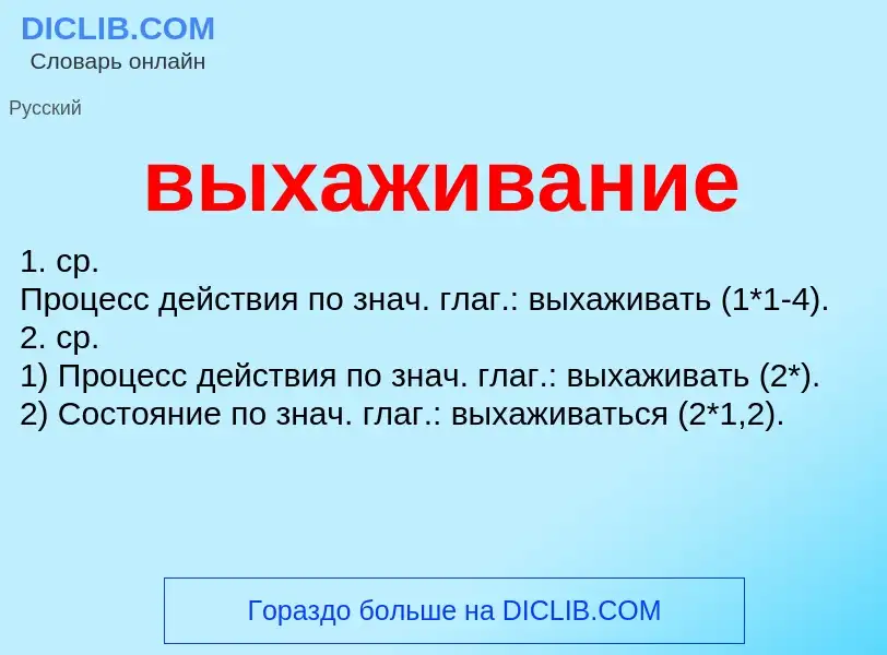 Что такое выхаживание - определение