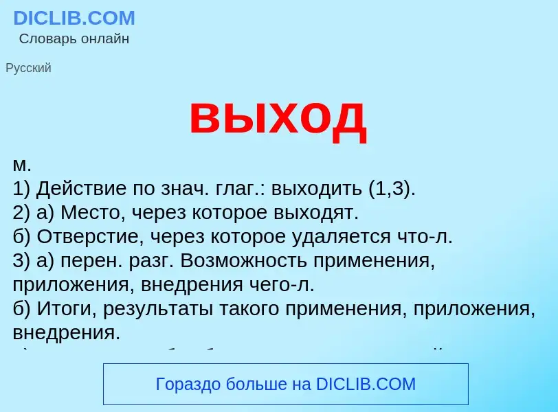 Что такое выход - определение