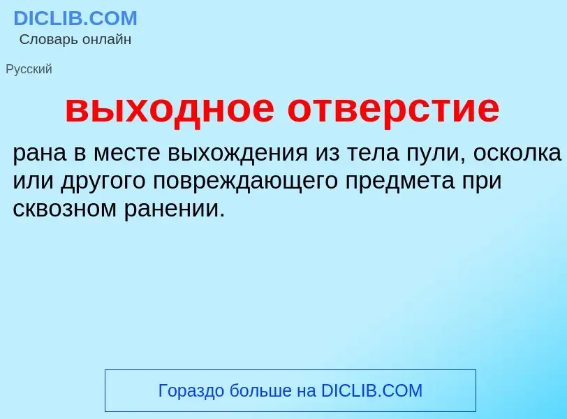 O que é выходное отверстие - definição, significado, conceito