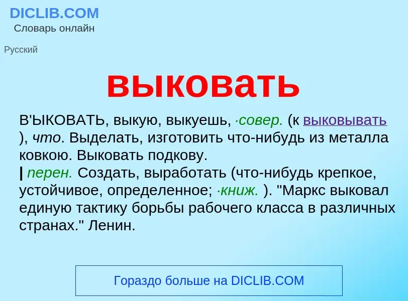 Что такое выковать - определение