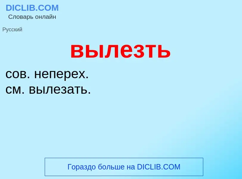 O que é вылезть - definição, significado, conceito