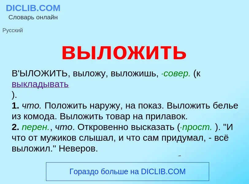 Что такое выложить - определение