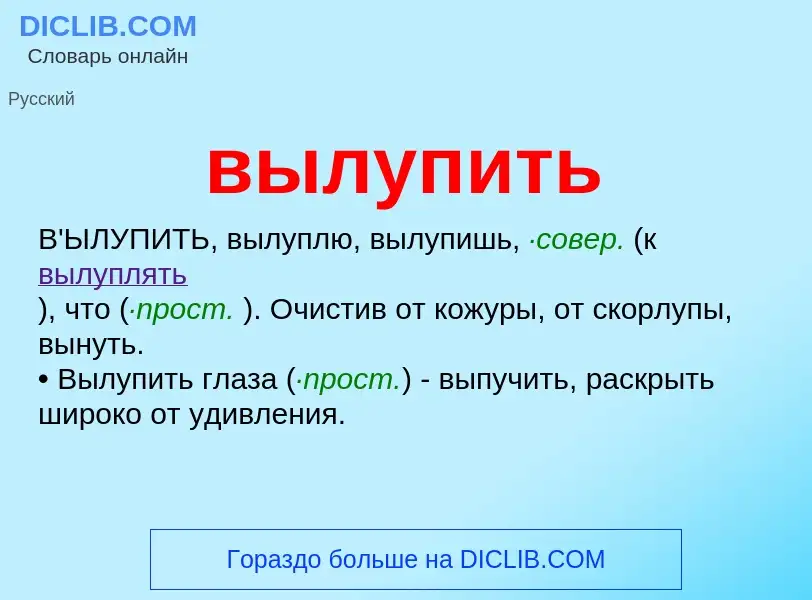 O que é вылупить - definição, significado, conceito