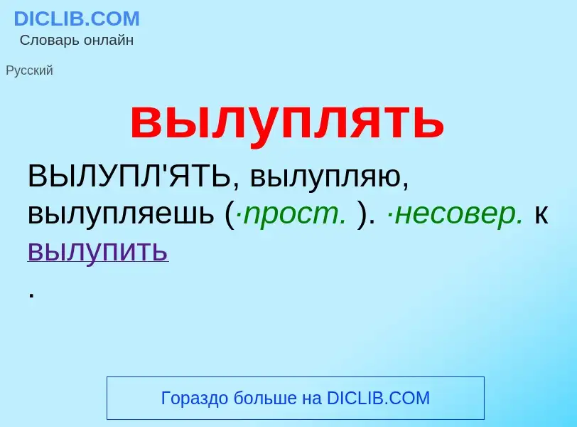 O que é вылуплять - definição, significado, conceito