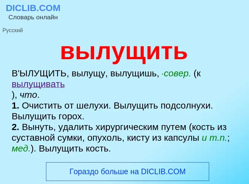 O que é вылущить - definição, significado, conceito