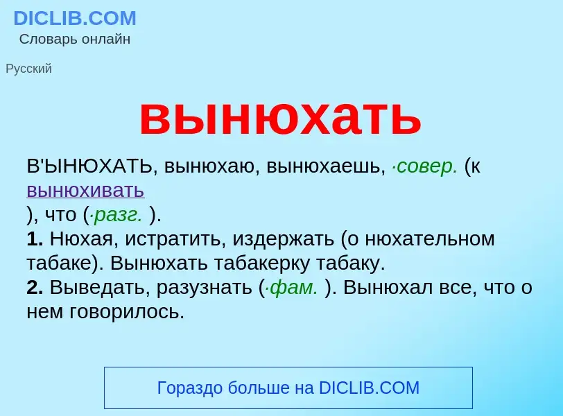 Wat is вынюхать - definition