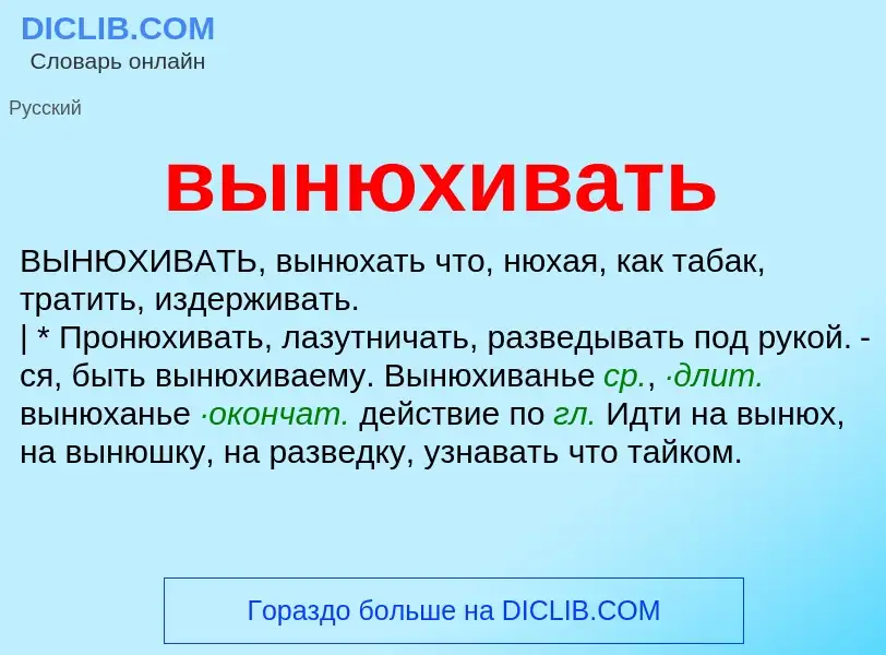 Wat is вынюхивать - definition