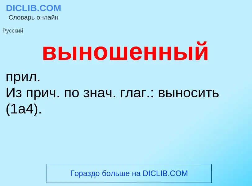 O que é выношенный - definição, significado, conceito