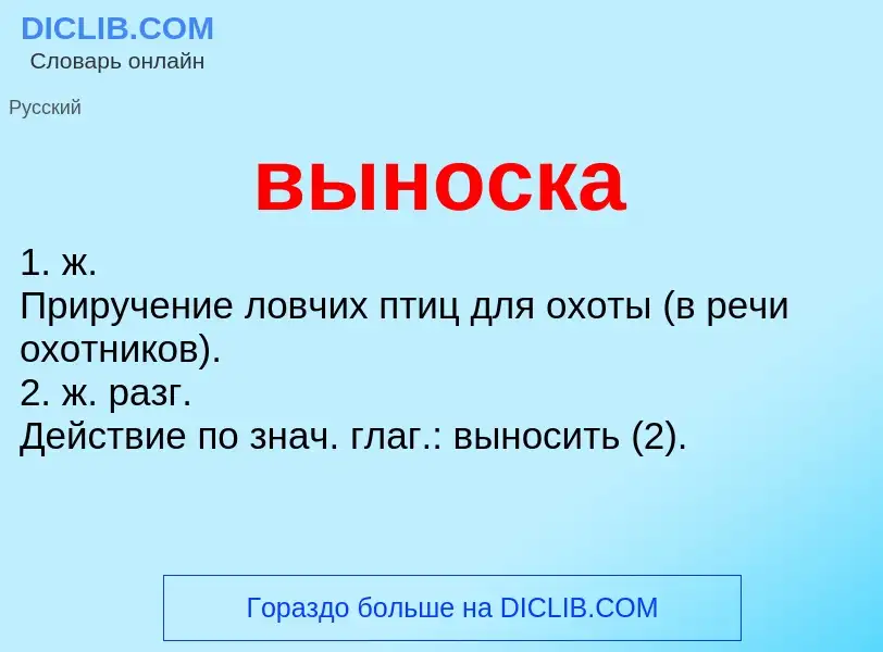 O que é выноска - definição, significado, conceito