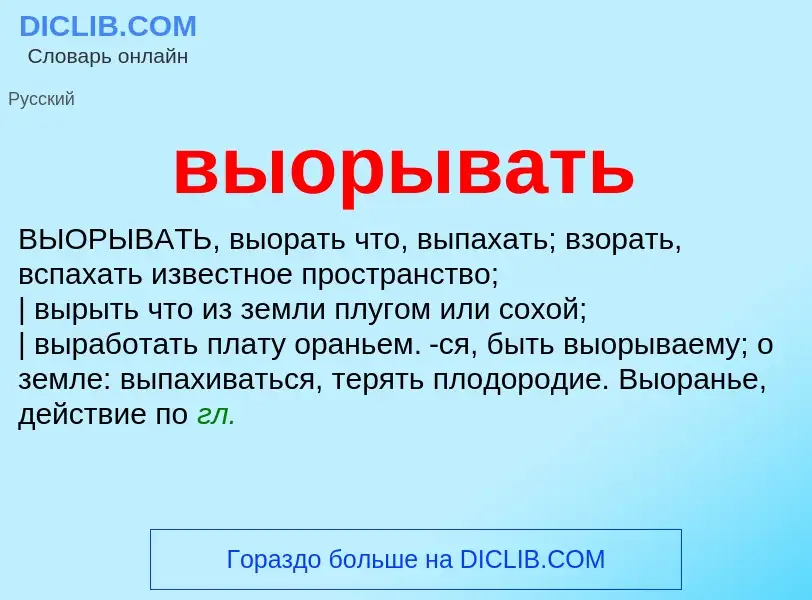 Wat is выорывать - definition