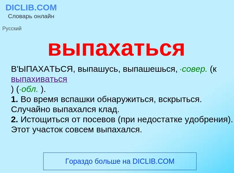 Wat is выпахаться - definition