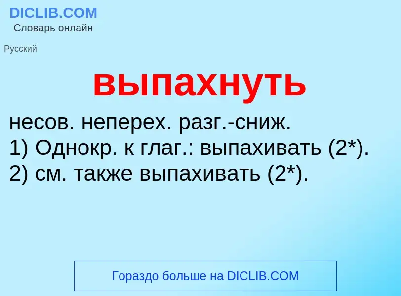 Wat is выпахнуть - definition