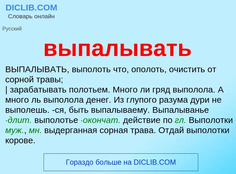 ¿Qué es выпалывать? - significado y definición