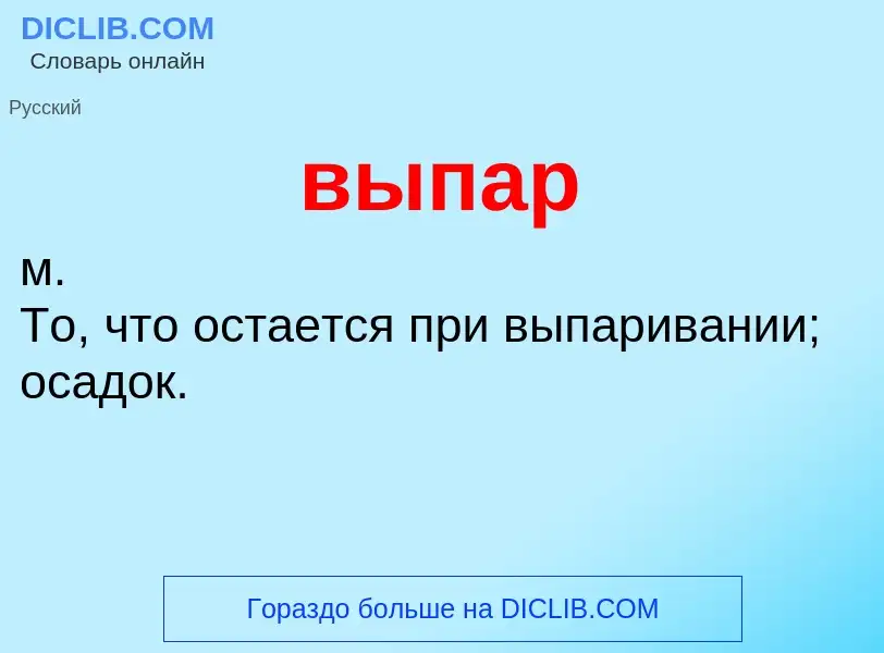 Wat is выпар - definition