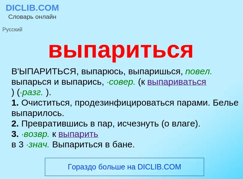 O que é выпариться - definição, significado, conceito