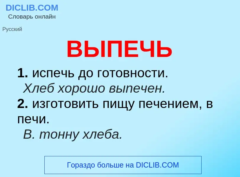 O que é ВЫПЕЧЬ - definição, significado, conceito