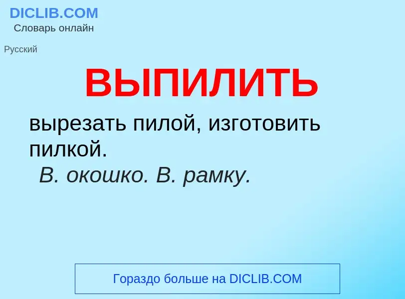 Wat is ВЫПИЛИТЬ - definition