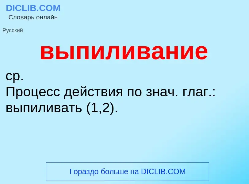 O que é выпиливание - definição, significado, conceito