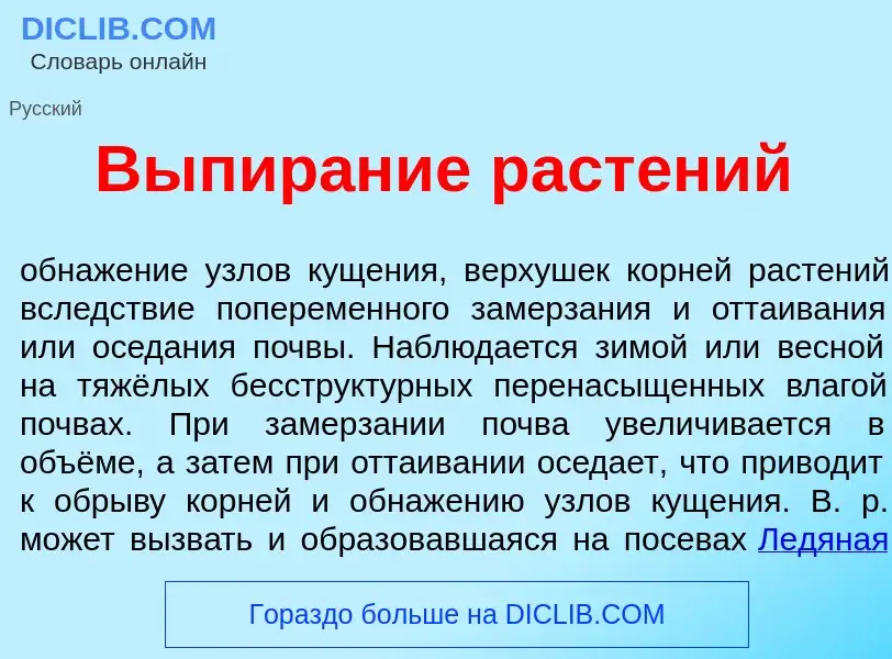 What is Выпир<font color="red">а</font>ние раст<font color="red">е</font>ний - definition