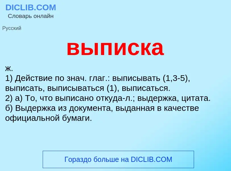 ¿Qué es выписка? - significado y definición