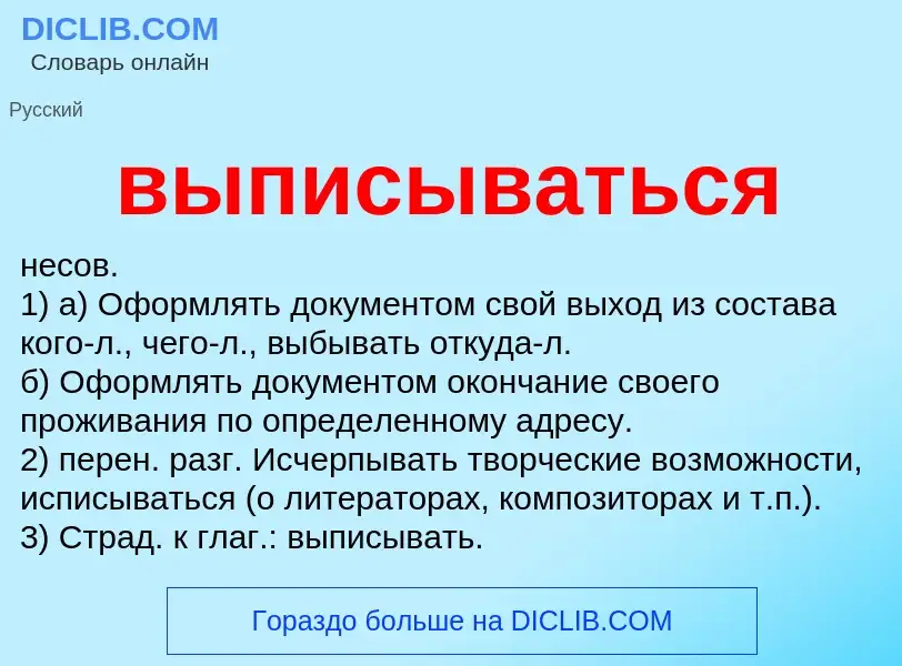 O que é выписываться - definição, significado, conceito