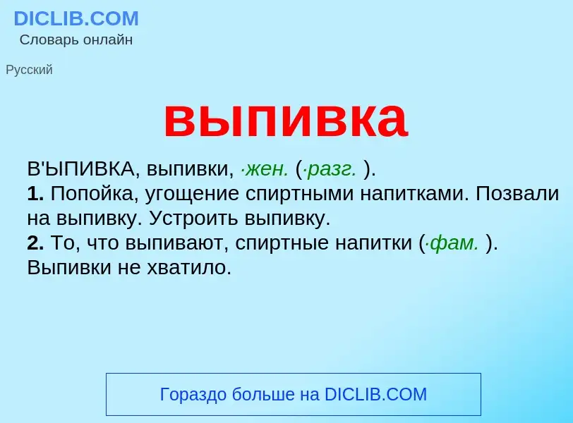 ¿Qué es выпивка? - significado y definición