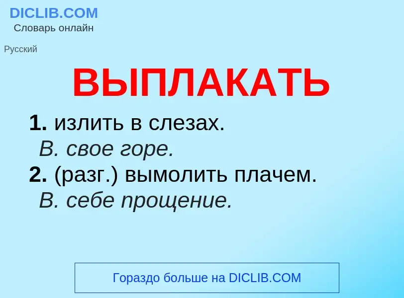 Wat is ВЫПЛАКАТЬ - definition