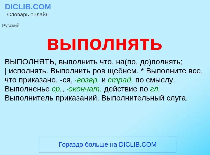 What is выполнять - definition