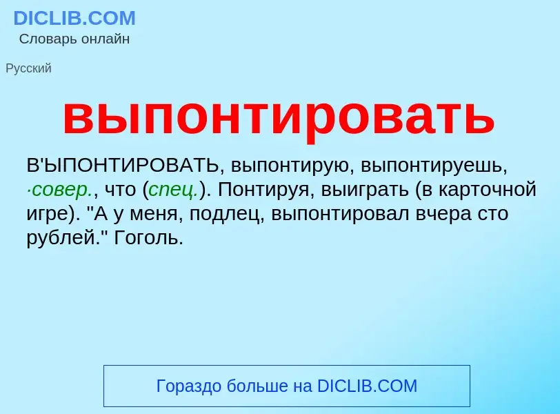 Wat is выпонтировать - definition