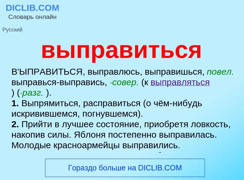 ¿Qué es выправиться? - significado y definición