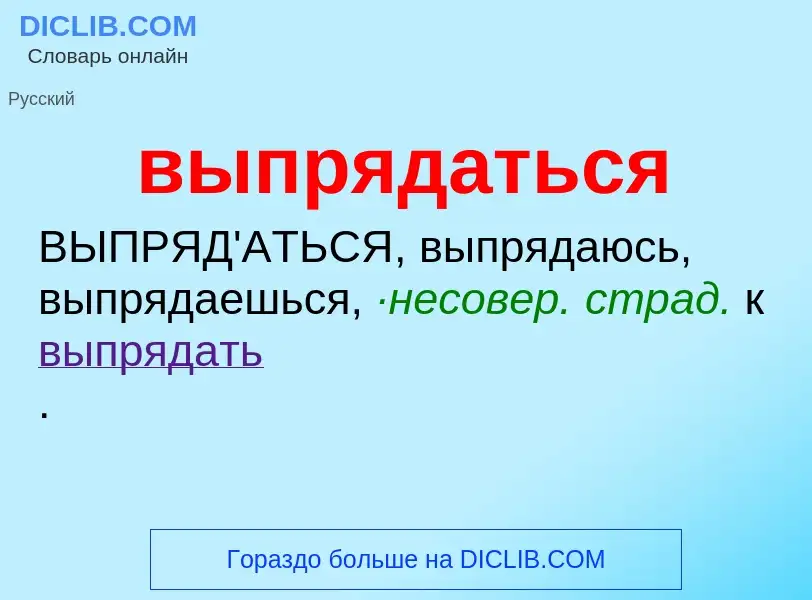 Wat is выпрядаться - definition