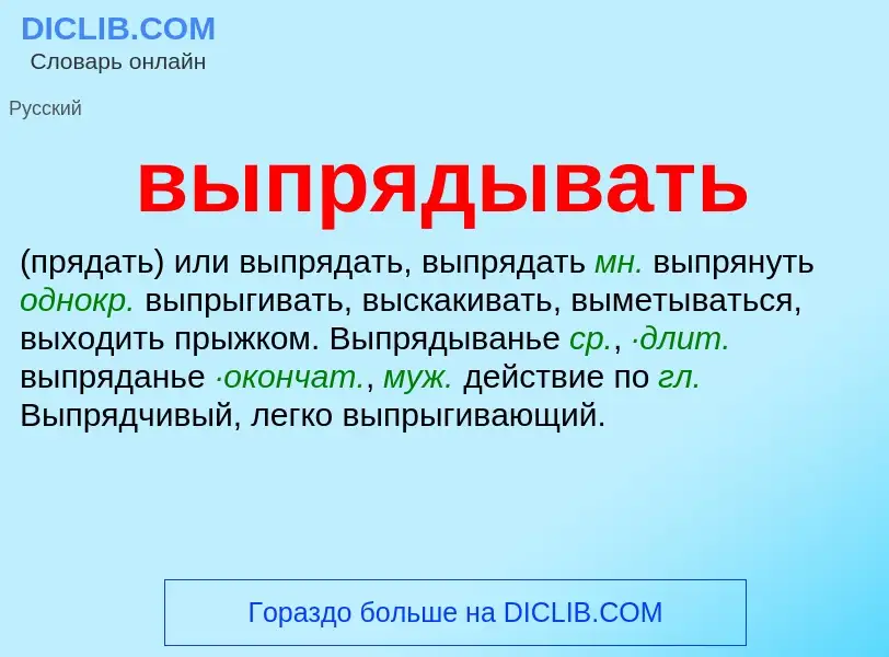 Wat is выпрядывать - definition