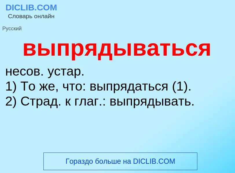 Wat is выпрядываться - definition