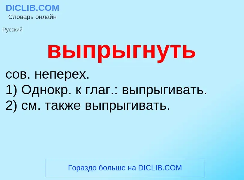 Wat is выпрыгнуть - definition