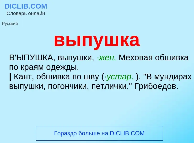 O que é выпушка - definição, significado, conceito