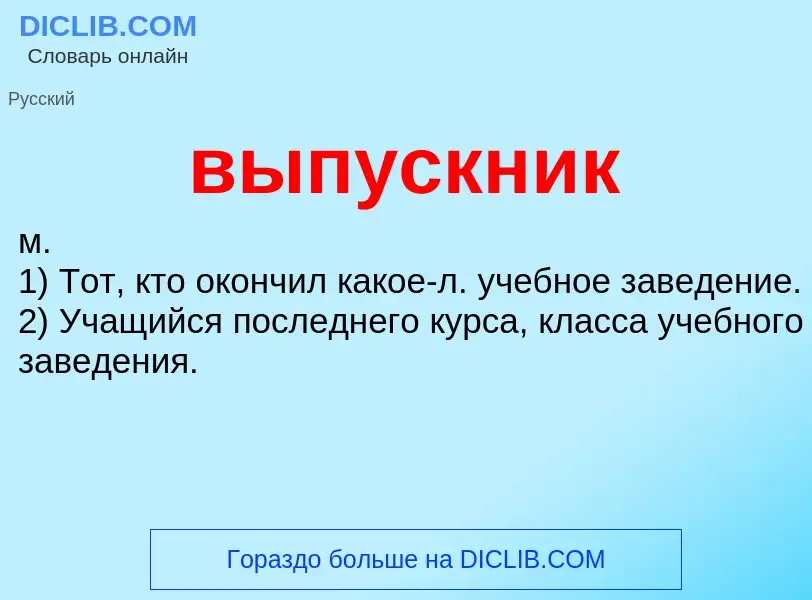 O que é выпускник - definição, significado, conceito