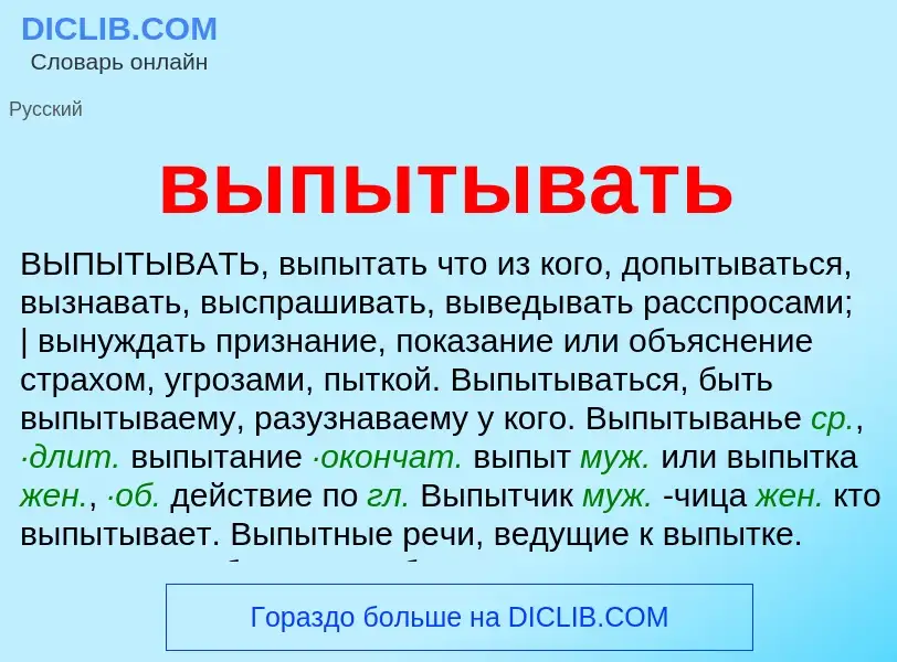 O que é выпытывать - definição, significado, conceito