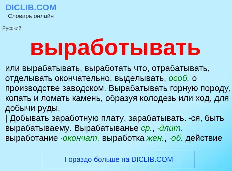 Wat is выработывать - definition