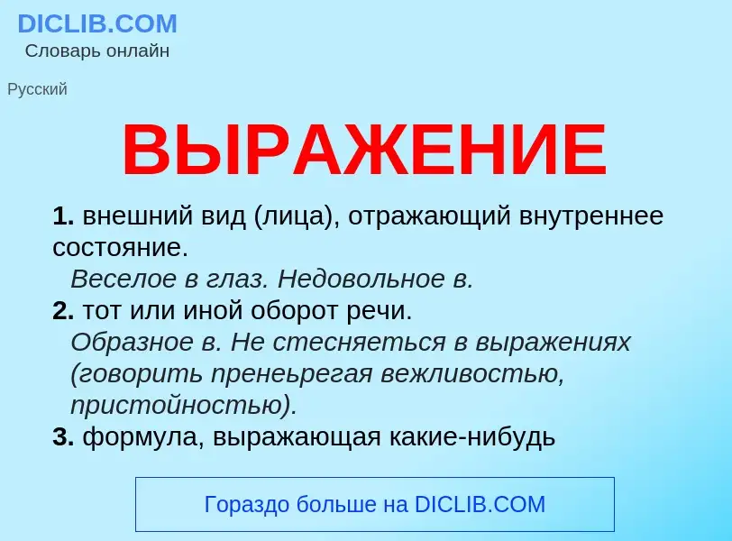 Что такое ВЫРАЖЕНИЕ - определение