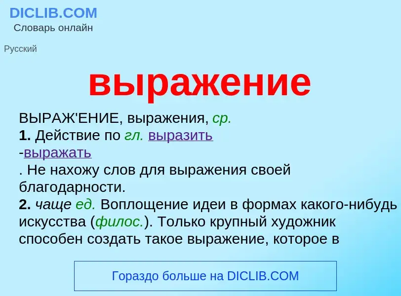 Что такое выражение - определение