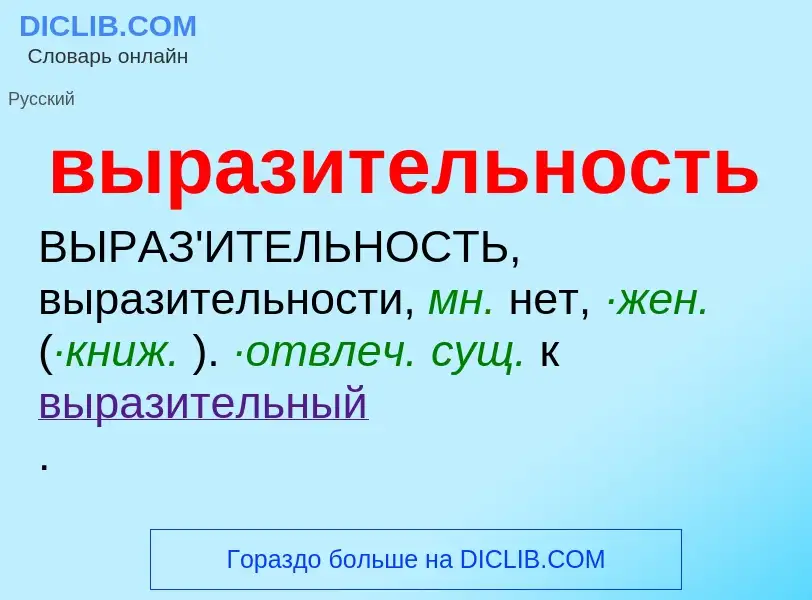 ¿Qué es выразительность? - significado y definición