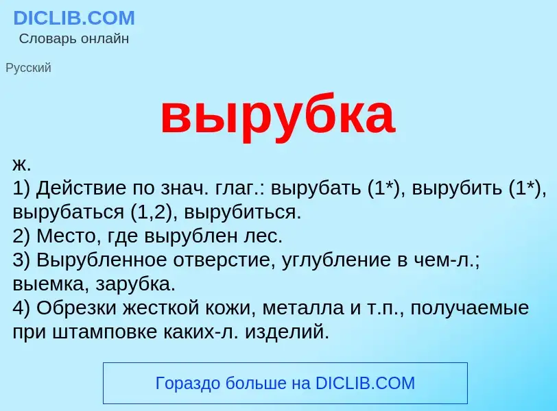 O que é вырубка - definição, significado, conceito