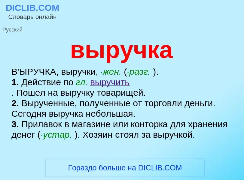 O que é выручка - definição, significado, conceito