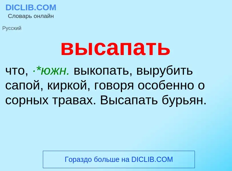 Wat is высапать - definition