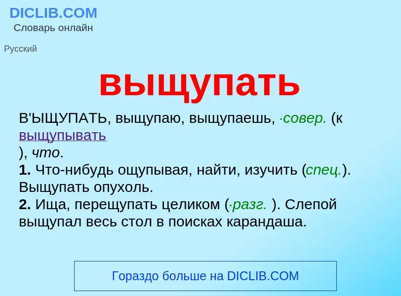 Was ist выщупать - Definition